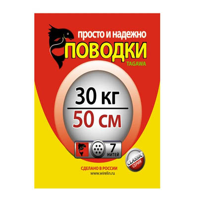 Рыболовные поводки Tagawa CS3-7-50-30