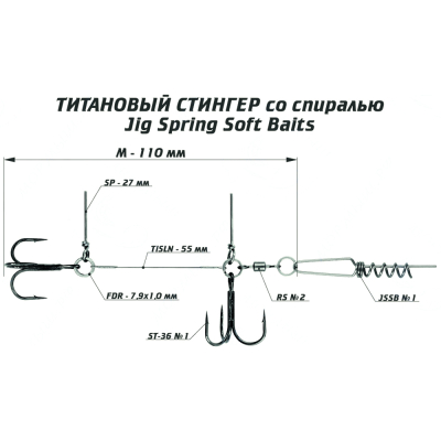 Оснастка титановый стингер со спиралью Vido Craft Jig Spring Soft Baits, размер M (VD-TiJS-M)