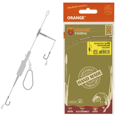 Оснастка карповая ORANGE #46 Sliding Leadcore, для бойла, 56 гр., в уп. 1 шт.