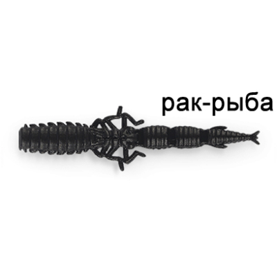 Силиконовая приманка Ojas DragonFry 45, Black Widow, 10шт/пакет+блистер, аромат Рак-рыба