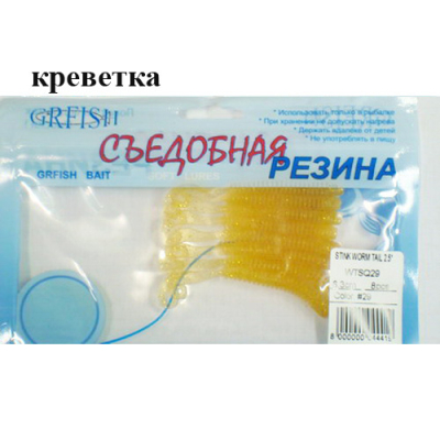 Съедобная резина Grfish Stink Worm Tail 2.5" 63mm, аттр.креветка, уп.8шт, цвет #29