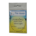 Поводок Pike hunter Ultralight  0,2 мм. 3кг 15 см.