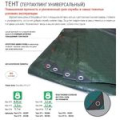 Тент терпаулинг универсальный Greenell " 4х6 ТРПГ"