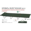 Кровать складная облегченная Greenell BD-5 (71181-303-00)              