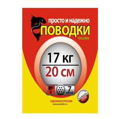 Рыболовные поводки Tagawa CS3-7-20-17