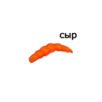 Мягкая приманка Trout Zone Brook 1,6" Сыр оранжевый