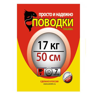 Рыболовные поводки Tagawa CS3-7-50-17