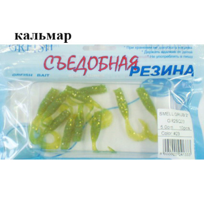 Съедобная резина Grfish Smell Grub 2" 50mm, аттрактант кальмар, уп.10 штук, цвет #23