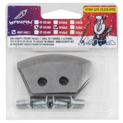 Ножи "ЯМАН" для ледобуров полукруглые 130 мм. (ПВ)