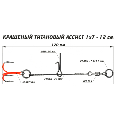 Цветной ассист из титана Vido Craft Titanium 1х7 Assist, размер 12 см VD-7CTiJE-12