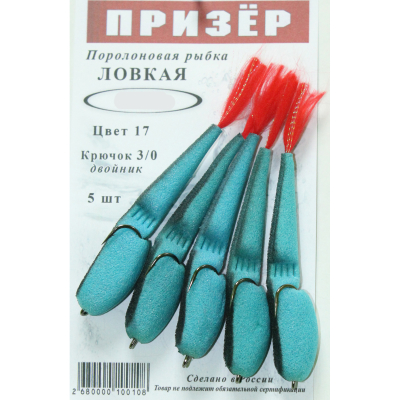 Призёр Поролоновая рыбка Ловчая на двойнике 12см цв. 17 голубой