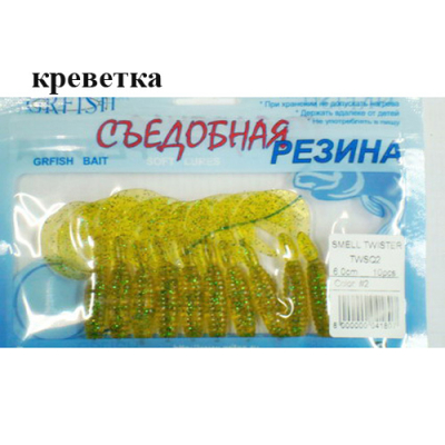 Съедобная резина Grfish Smell Twister 60mm, аттрактант креветка, уп.10 штук, цвет #2