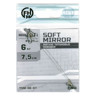 Поводок FHM Soft Mirror NiTi никель-титан, мягкий, зеркало 6кг;7,5см (уп.2шт)