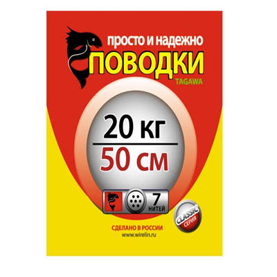 Рыболовные поводки Tagawa CS3-7-50-20