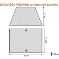 Внутренняя палатка для шатра Maverick Lego/Lego premium