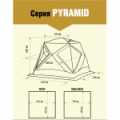 Кухня-шатер HIGASHI Pyramid Camp Sand