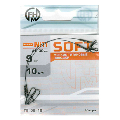 Поводок FHM Soft NiTi никель-титан, мягкий 9кг;10см (уп.2шт)