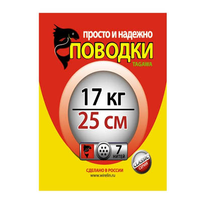 Рыболовные поводки Tagawa CS3-7-25-17