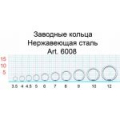 Кольцо заводное Fish Season Split Ring, ф 12 мм ( 30 кг), (упак. 8 шт)