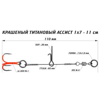 Цветной ассист из титана Vido Craft Titanium 1х7 Assist, размер 11 см VD-7CTiJE-11