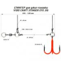Оснастка Призёр крашеный стингер для джиг-головки Vido Craft Stinger Eye Jig, размер XXL