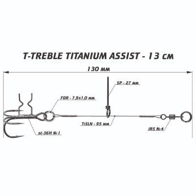 Призёр Титановый ассист с тройником T-Treble, длина 13 см