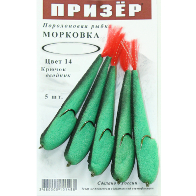 Призёр Поролоновая рыбка Морковка на двойнике  12см  14  зеленый