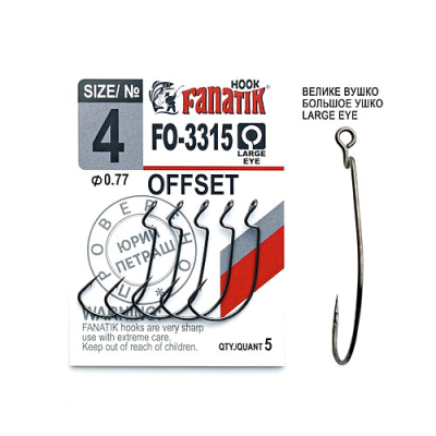 Офсетный крючок Fanatik FO-3315 № 4 (5 шт.)