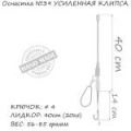 Оснастка карповая ORANGE #39 Secure Clip Leadcore, усиленная, для бойла, 71 гр., в уп. 1 шт.