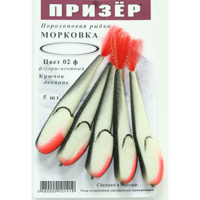 Призёр Поролоновая рыбка Морковка на двойнике 6,5см 02ф бел