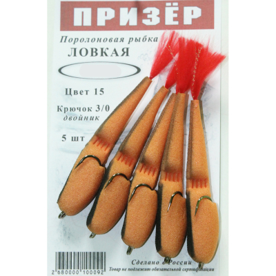 Призёр Поролоновая рыбка Ловчая на двойнике 8см цв. 15 оранж