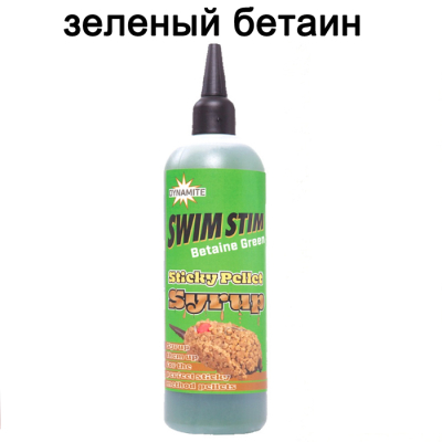 Жидкость Dynamite Baits Sticky Pellet Syrup Betaine Green 300мл. (DY1496)