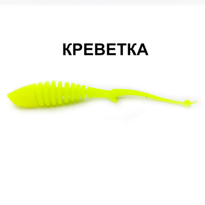 Силиконовые приманки Chuper Shark Tail 75мм Лимон креветка