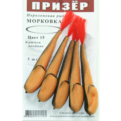 Призёр Поролоновая рыбка Морковка на двойнике 6,5см 15 оранж