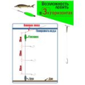 Монтаж "Осетровый" Фидерный Smart Baits вертикальный 130см/3 поводка.