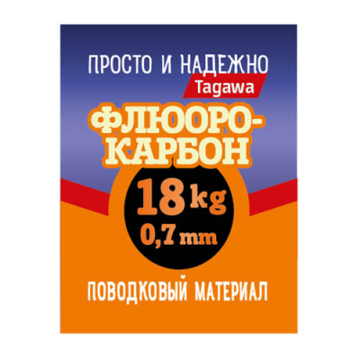 Поводковый материал Tagawa Флюорокарбон WIRE-F-18