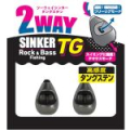 Грузила Daiwa 2WAY Sinker TG 21G вольфрам