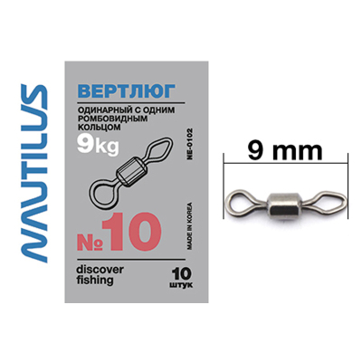 Вертлюг Nautilus одинарный с одним ромбовидным кольцом NE0102 #10
