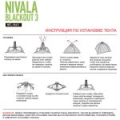 Палатка автомат 3-х местная Norfin Nivala Blackout 3 NFL