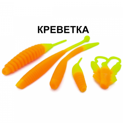 Силиконовые приманки Chuper Trout Mix Оранж/Лимон креветка
