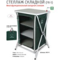 Стеллаж складной Greenell "FR-1"