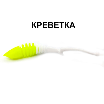 Силиконовые приманки Chuper Shark Tail 90мм Лимон/Белый креветка