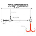 Оснастка Призёр крашеный стингер для джиг-головки Vido Craft Stinger Eye Jig, размер S