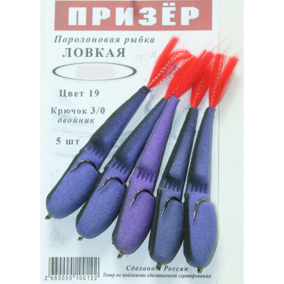 Призёр Поролоновая рыбка Ловчая на двойнике 6см цв. 19 фиолет.