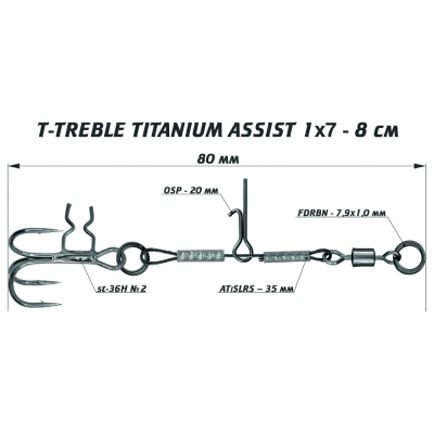 Ассист из титана Vido Craft 1х7 с тройником T-Treble, размер 8 см VD-7TTiJE-08