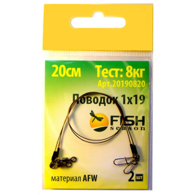 Поводок Fish Season AFW 1Х19, тест 5 кг, 15 см (2 шт.)