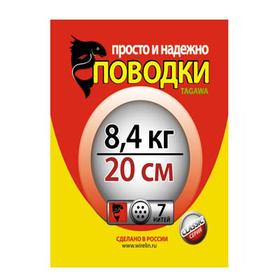 Рыболовные поводки Tagawa CS3-7-20-8,4