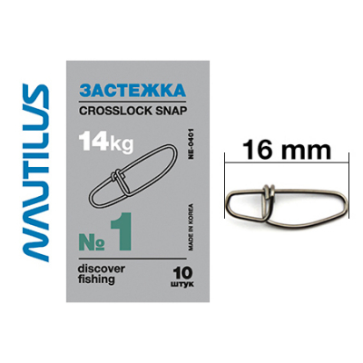 Застежка Nautilus Crosslock snap NE0401 # 1*