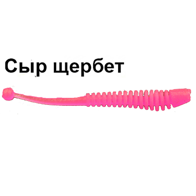 Мягкая приманка Trout Zone Boll 2.9" new(12) Малиновый "Сыр щербет" New