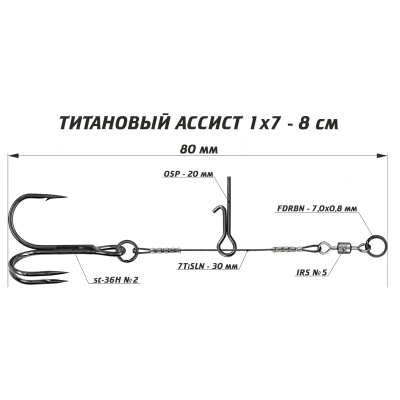 Ассист из титана Vido Craft 1х7, размер 8 см VD-7TiJE-08